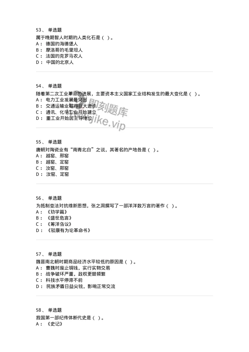 1222-2020年军队文职人员招聘考试《历史学》真题-137518_军队文职(1)_01.军队文职真题-专业课_（全）版本一（历年真题+章节练习+模拟题）_历史学(军队文职)_历年真题_纯题目