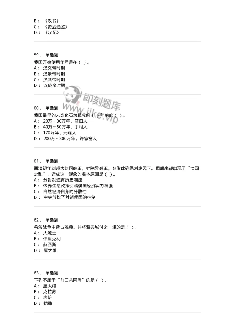 1222-2020年军队文职人员招聘考试《历史学》真题-137518_军队文职(1)_01.军队文职真题-专业课_（全）版本一（历年真题+章节练习+模拟题）_历史学(军队文职)_历年真题_纯题目