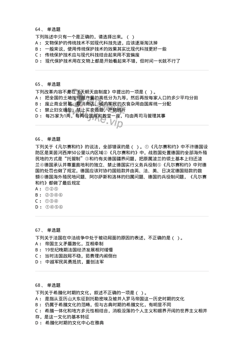 1222-2020年军队文职人员招聘考试《历史学》真题-137518_军队文职(1)_01.军队文职真题-专业课_（全）版本一（历年真题+章节练习+模拟题）_历史学(军队文职)_历年真题_纯题目