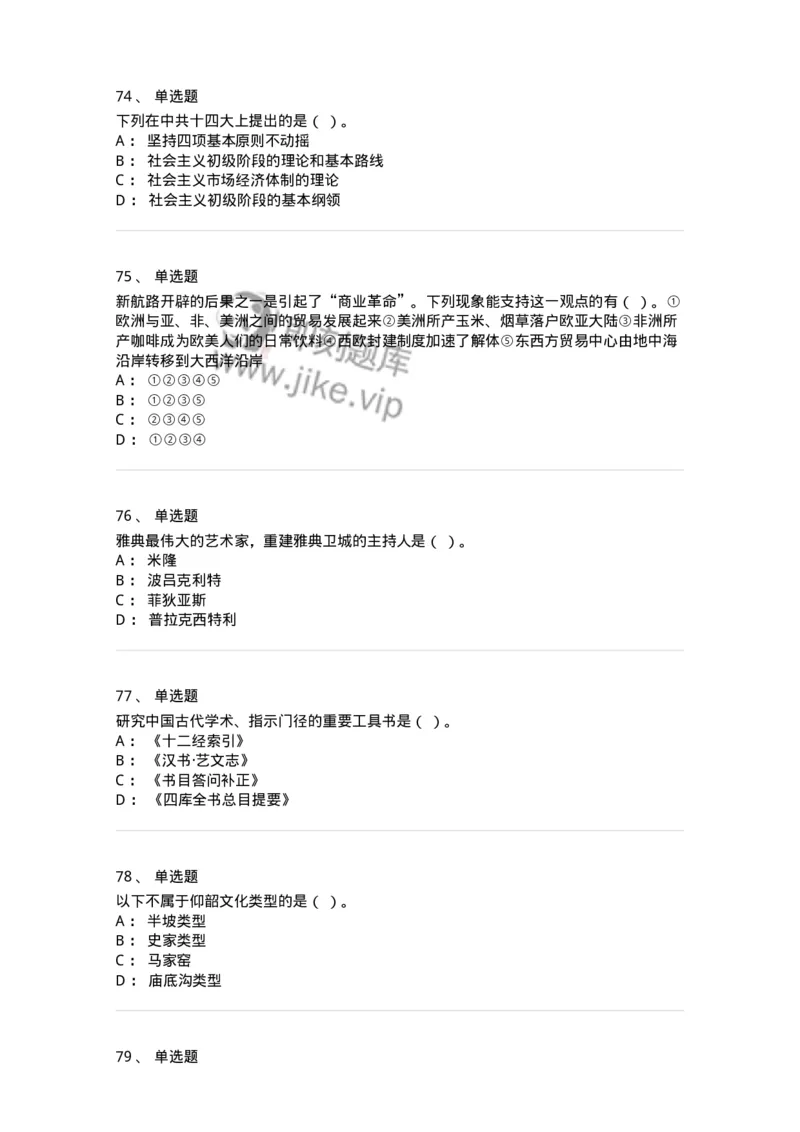 1222-2020年军队文职人员招聘考试《历史学》真题-137518_军队文职(1)_01.军队文职真题-专业课_（全）版本一（历年真题+章节练习+模拟题）_历史学(军队文职)_历年真题_纯题目