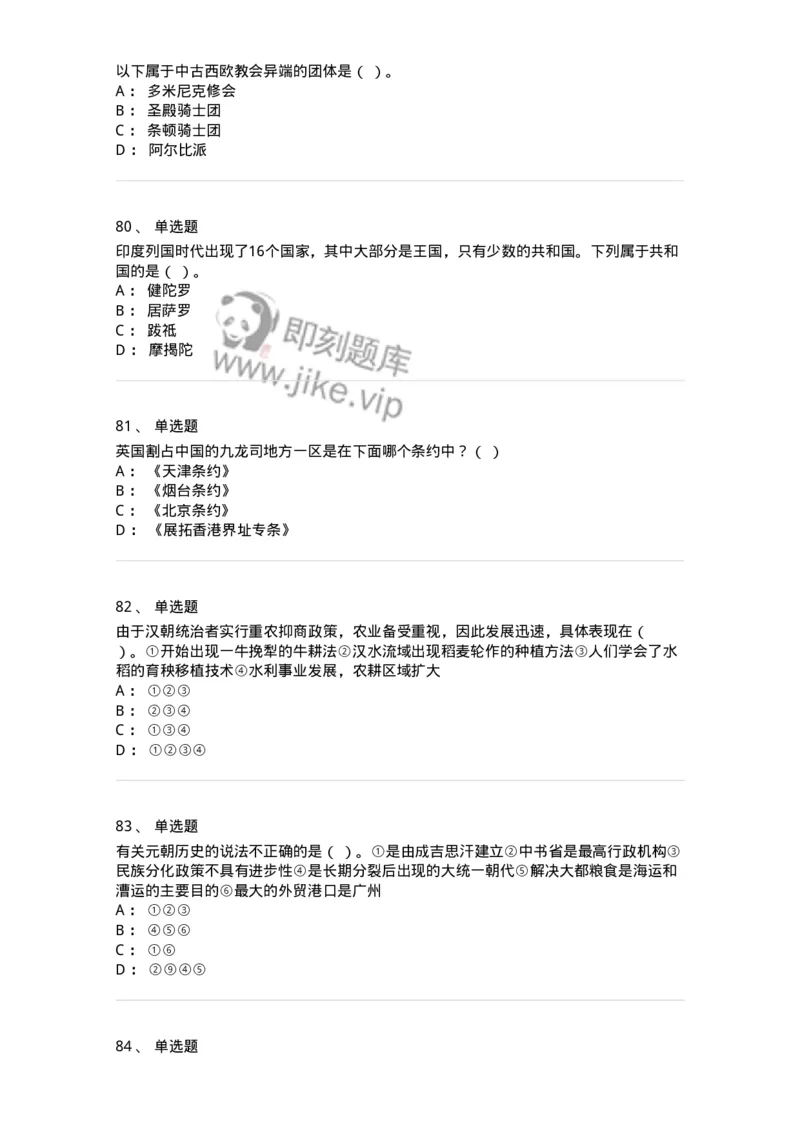 1222-2020年军队文职人员招聘考试《历史学》真题-137518_军队文职(1)_01.军队文职真题-专业课_（全）版本一（历年真题+章节练习+模拟题）_历史学(军队文职)_历年真题_纯题目