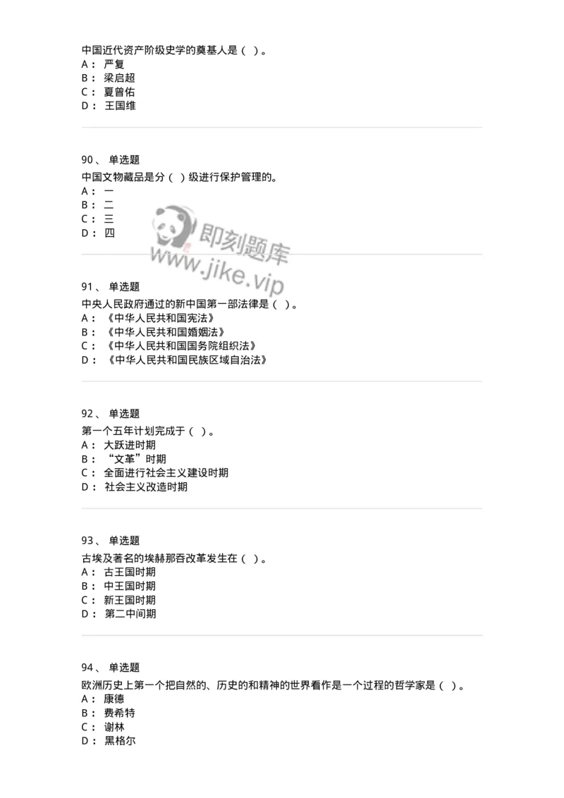 1222-2020年军队文职人员招聘考试《历史学》真题-137518_军队文职(1)_01.军队文职真题-专业课_（全）版本一（历年真题+章节练习+模拟题）_历史学(军队文职)_历年真题_纯题目