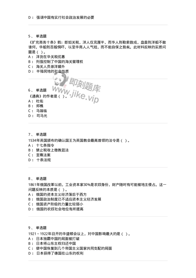 1222-2020年军队文职人员招聘考试《历史学》真题-137518_军队文职(1)_01.军队文职真题-专业课_（全）版本一（历年真题+章节练习+模拟题）_历史学(军队文职)_历年真题_纯题目