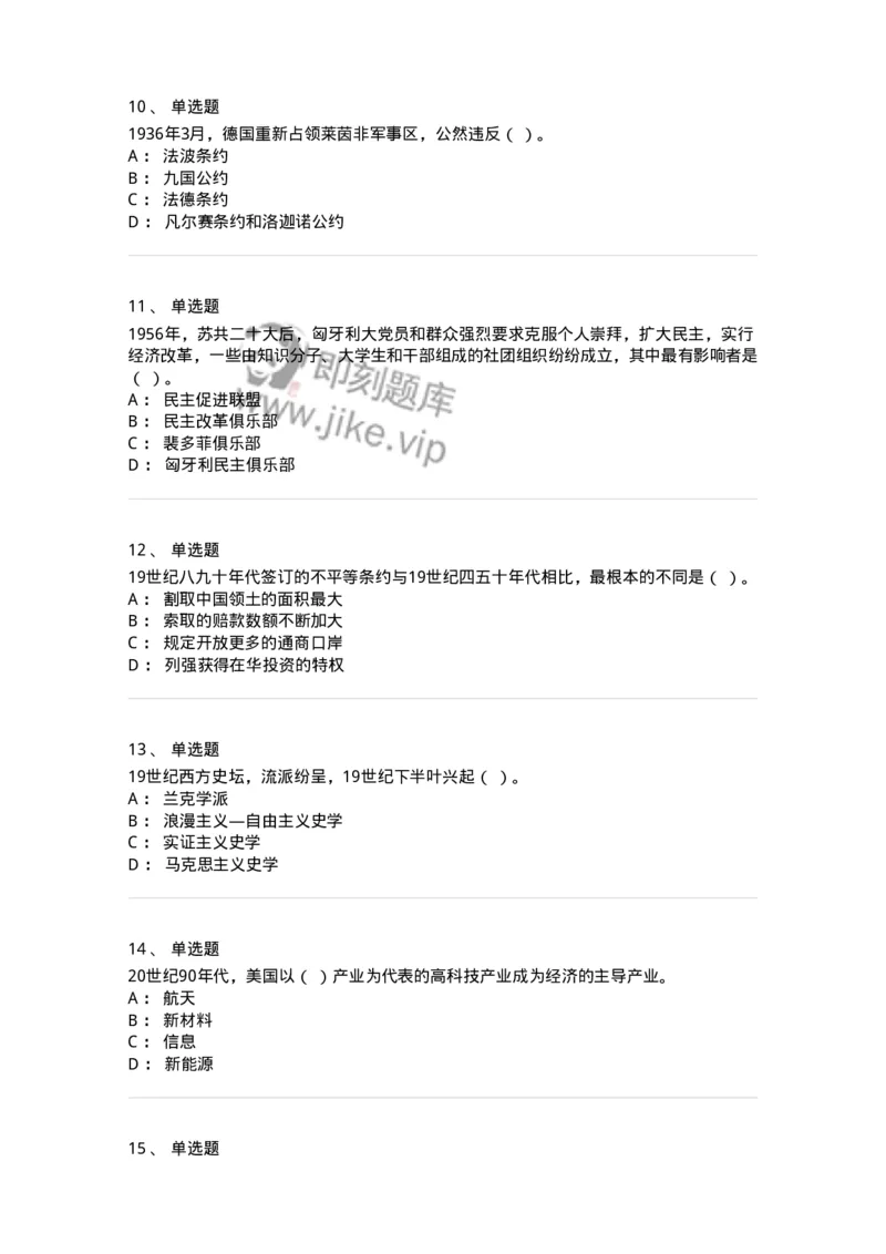 1222-2020年军队文职人员招聘考试《历史学》真题-137518_军队文职(1)_01.军队文职真题-专业课_（全）版本一（历年真题+章节练习+模拟题）_历史学(军队文职)_历年真题_纯题目
