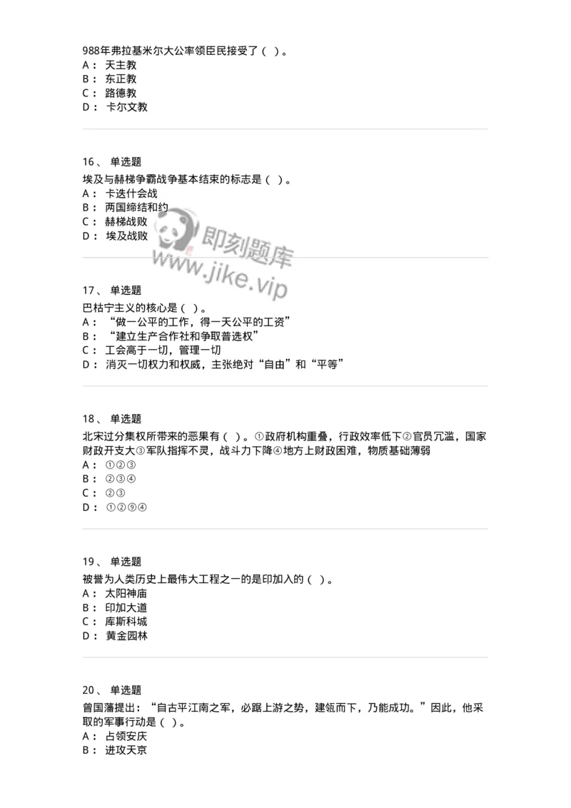 1222-2020年军队文职人员招聘考试《历史学》真题-137518_军队文职(1)_01.军队文职真题-专业课_（全）版本一（历年真题+章节练习+模拟题）_历史学(军队文职)_历年真题_纯题目