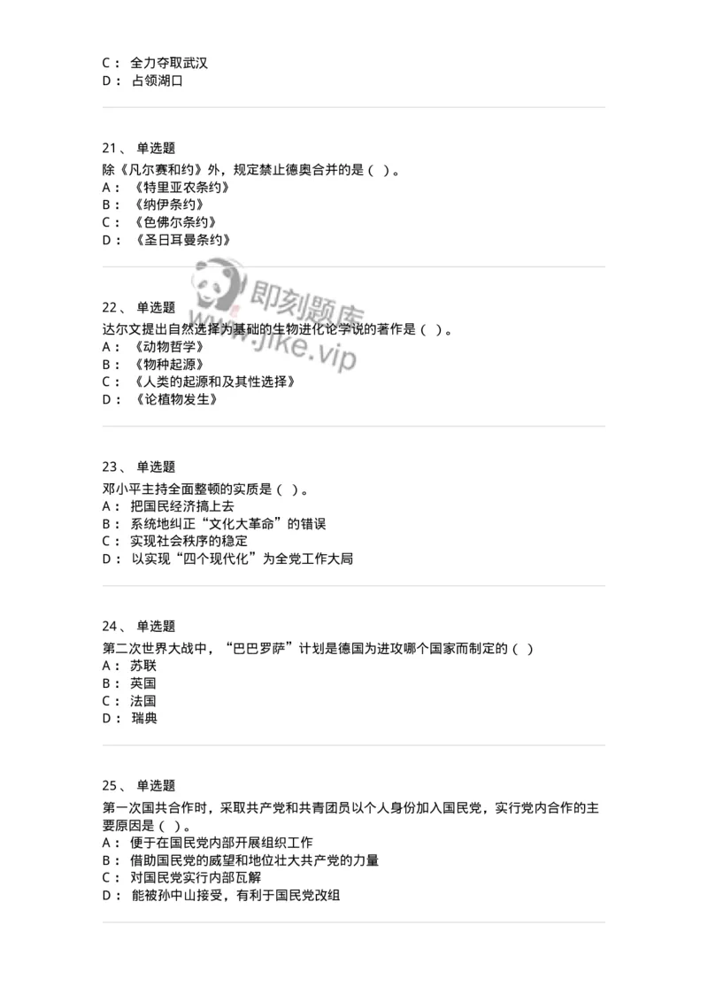 1222-2020年军队文职人员招聘考试《历史学》真题-137518_军队文职(1)_01.军队文职真题-专业课_（全）版本一（历年真题+章节练习+模拟题）_历史学(军队文职)_历年真题_纯题目