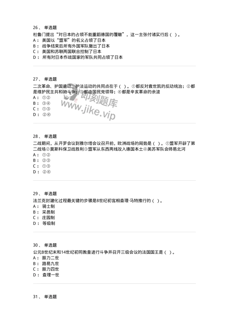 1222-2020年军队文职人员招聘考试《历史学》真题-137518_军队文职(1)_01.军队文职真题-专业课_（全）版本一（历年真题+章节练习+模拟题）_历史学(军队文职)_历年真题_纯题目