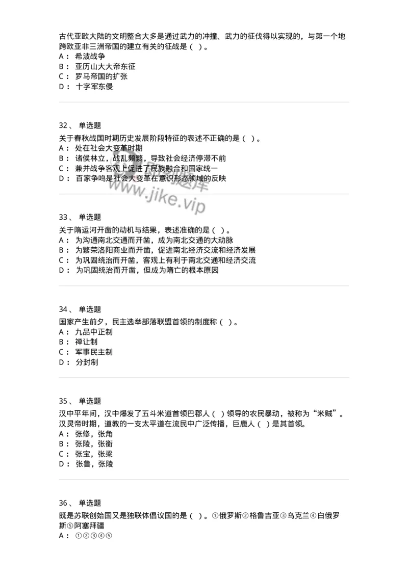 1222-2020年军队文职人员招聘考试《历史学》真题-137518_军队文职(1)_01.军队文职真题-专业课_（全）版本一（历年真题+章节练习+模拟题）_历史学(军队文职)_历年真题_纯题目