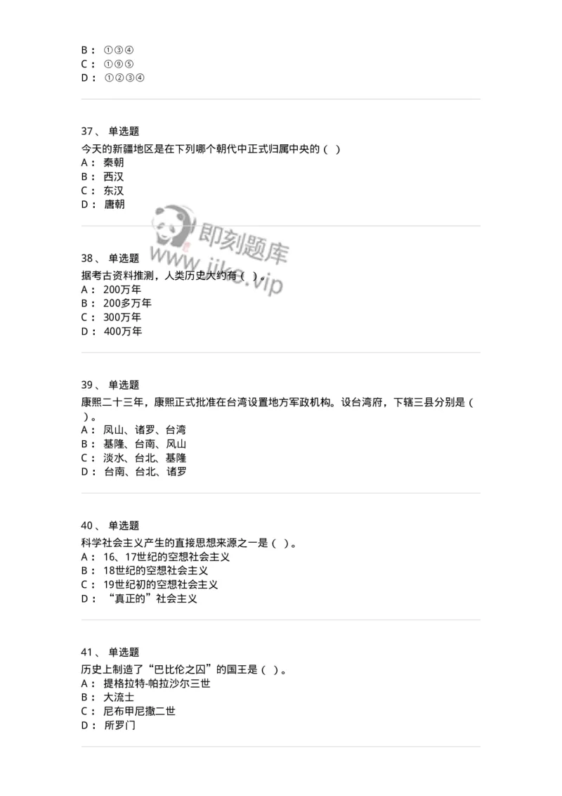 1222-2020年军队文职人员招聘考试《历史学》真题-137518_军队文职(1)_01.军队文职真题-专业课_（全）版本一（历年真题+章节练习+模拟题）_历史学(军队文职)_历年真题_纯题目