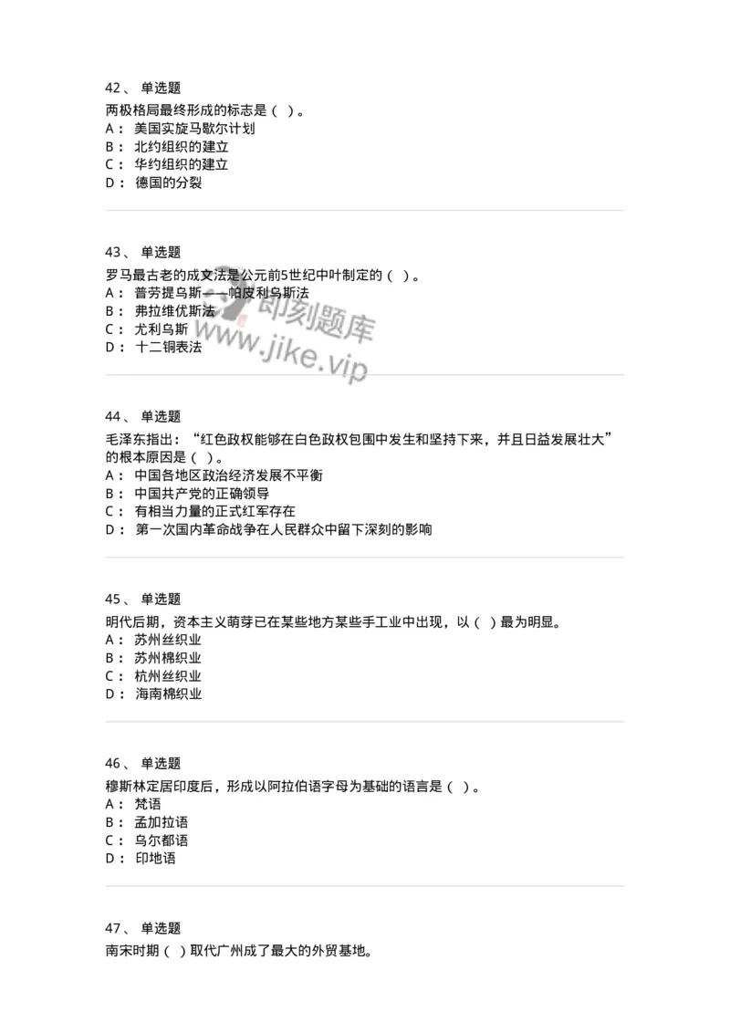 1222-2020年军队文职人员招聘考试《历史学》真题-137518_军队文职(1)_01.军队文职真题-专业课_（全）版本一（历年真题+章节练习+模拟题）_历史学(军队文职)_历年真题_纯题目