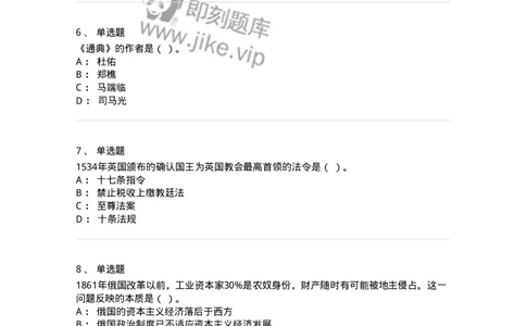 1222-2020年军队文职人员招聘考试《历史学》真题-137518_军队文职(1)_01.军队文职真题-专业课_（全）版本一（历年真题+章节练习+模拟题）_历史学(军队文职)_历年真题_纯题目