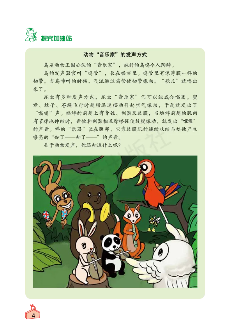 2022秋《知识与能力训练&middot;科学》四年级-内文_2024年人教版小学数学一二三四五六年级上册下册期中期末试a0747_小学全科《同步练习+精品试卷》打包下载（1-6年级单元月考期中期末试卷）