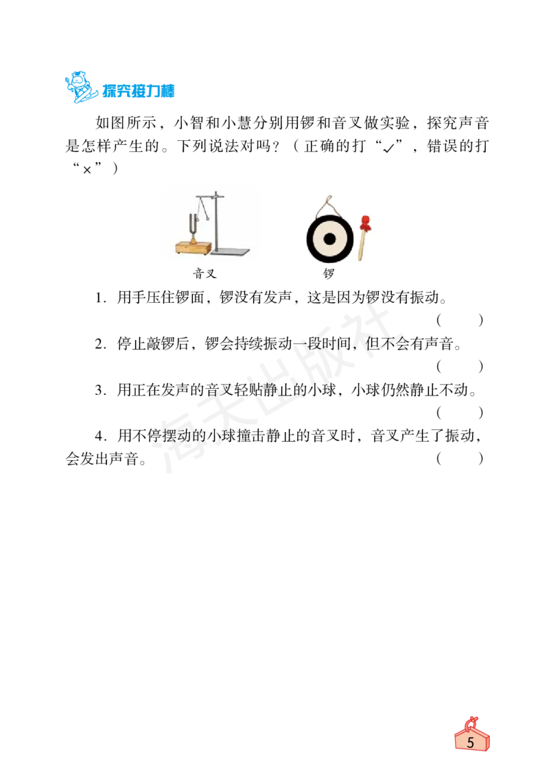 2022秋《知识与能力训练&middot;科学》四年级-内文_2024年人教版小学数学一二三四五六年级上册下册期中期末试a0747_小学全科《同步练习+精品试卷》打包下载（1-6年级单元月考期中期末试卷）