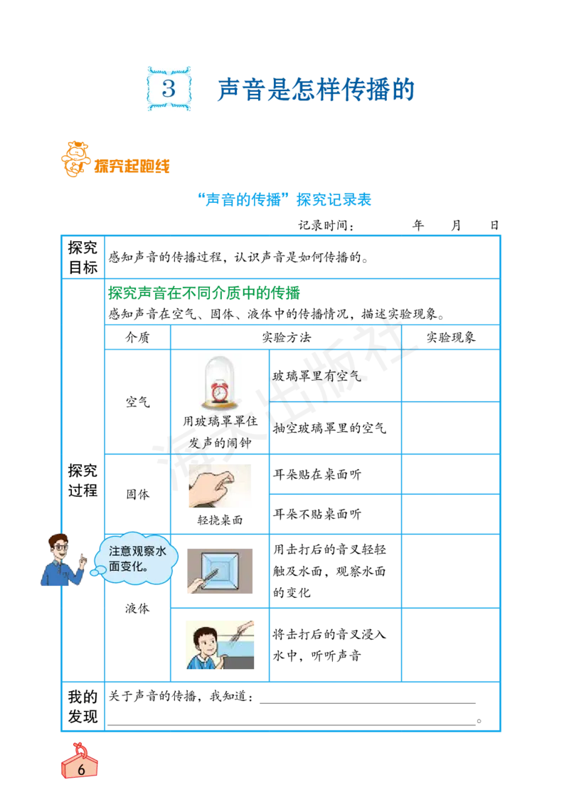 2022秋《知识与能力训练&middot;科学》四年级-内文_2024年人教版小学数学一二三四五六年级上册下册期中期末试a0747_小学全科《同步练习+精品试卷》打包下载（1-6年级单元月考期中期末试卷）