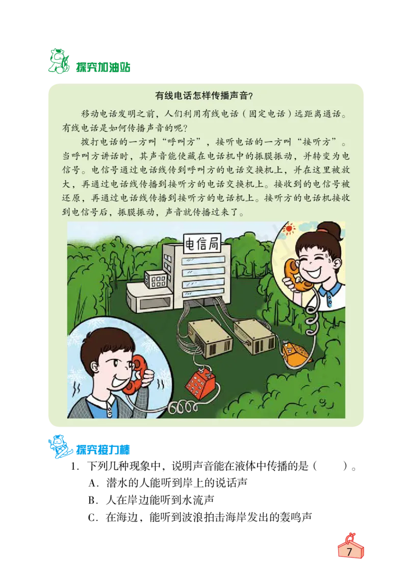 2022秋《知识与能力训练&middot;科学》四年级-内文_2024年人教版小学数学一二三四五六年级上册下册期中期末试a0747_小学全科《同步练习+精品试卷》打包下载（1-6年级单元月考期中期末试卷）