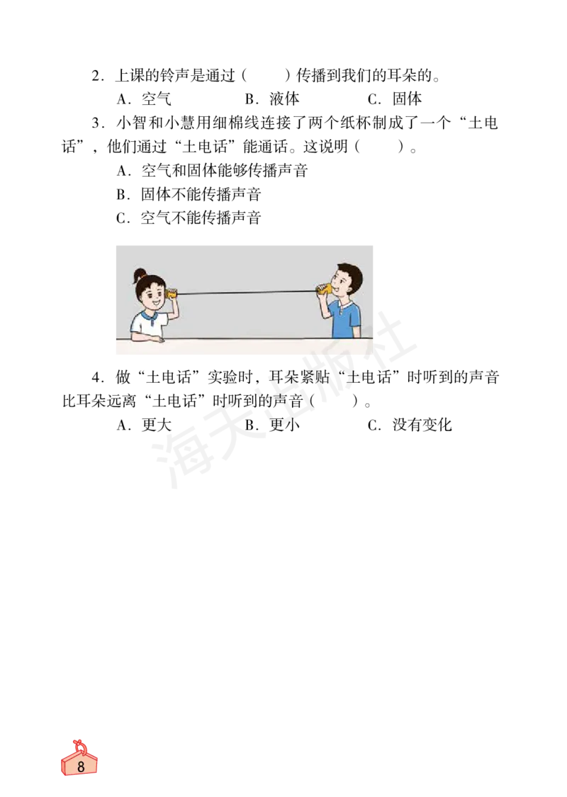 2022秋《知识与能力训练&middot;科学》四年级-内文_2024年人教版小学数学一二三四五六年级上册下册期中期末试a0747_小学全科《同步练习+精品试卷》打包下载（1-6年级单元月考期中期末试卷）