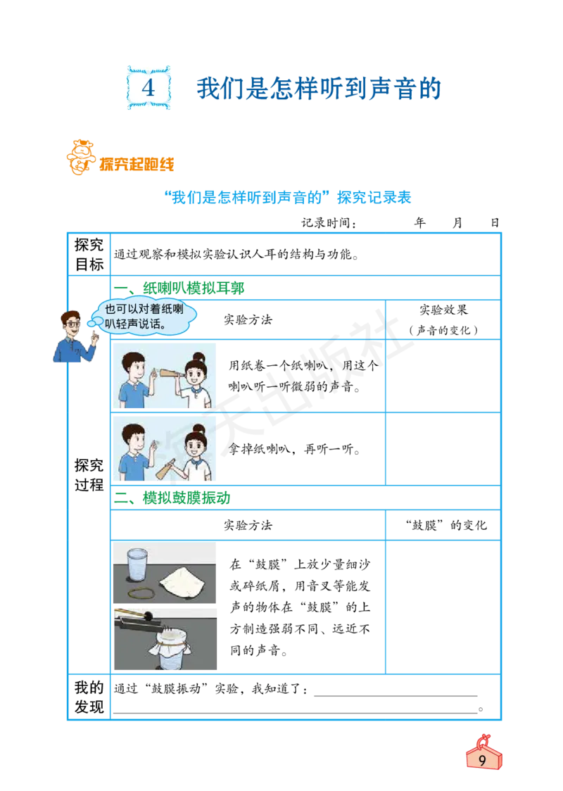 2022秋《知识与能力训练&middot;科学》四年级-内文_2024年人教版小学数学一二三四五六年级上册下册期中期末试a0747_小学全科《同步练习+精品试卷》打包下载（1-6年级单元月考期中期末试卷）