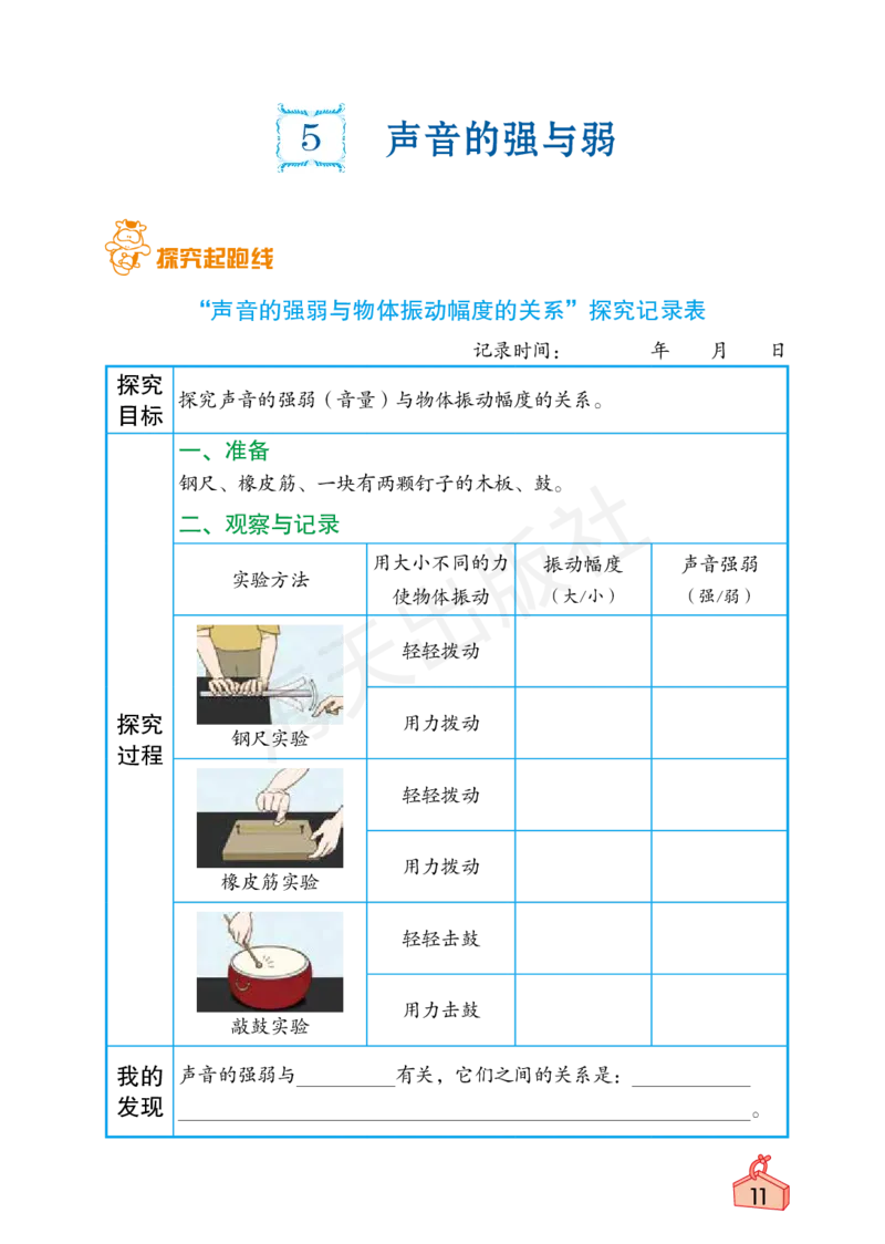 2022秋《知识与能力训练&middot;科学》四年级-内文_2024年人教版小学数学一二三四五六年级上册下册期中期末试a0747_小学全科《同步练习+精品试卷》打包下载（1-6年级单元月考期中期末试卷）