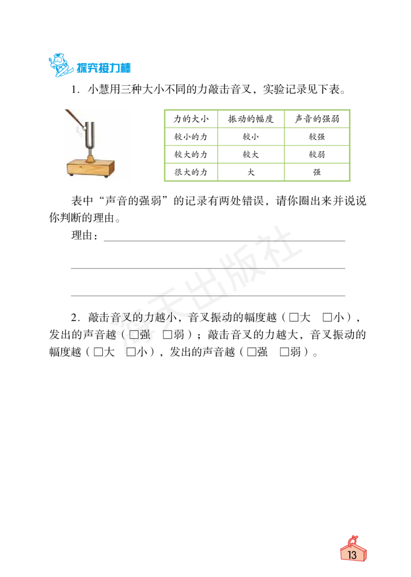 2022秋《知识与能力训练&middot;科学》四年级-内文_2024年人教版小学数学一二三四五六年级上册下册期中期末试a0747_小学全科《同步练习+精品试卷》打包下载（1-6年级单元月考期中期末试卷）