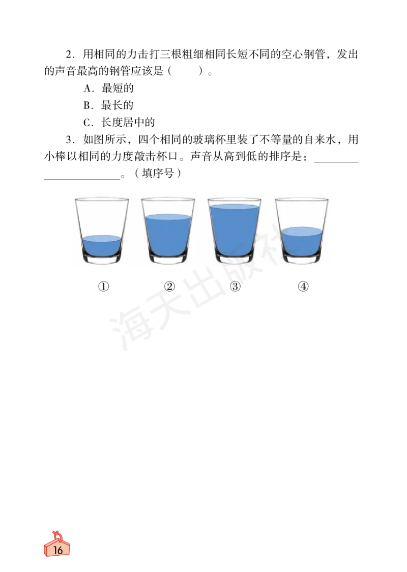 2022秋《知识与能力训练&middot;科学》四年级-内文_2024年人教版小学数学一二三四五六年级上册下册期中期末试a0747_小学全科《同步练习+精品试卷》打包下载（1-6年级单元月考期中期末试卷）
