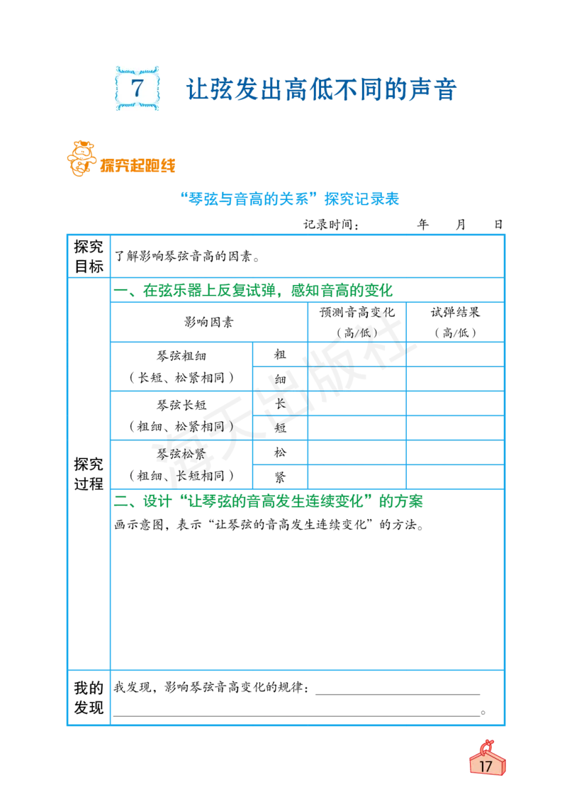 2022秋《知识与能力训练&middot;科学》四年级-内文_2024年人教版小学数学一二三四五六年级上册下册期中期末试a0747_小学全科《同步练习+精品试卷》打包下载（1-6年级单元月考期中期末试卷）