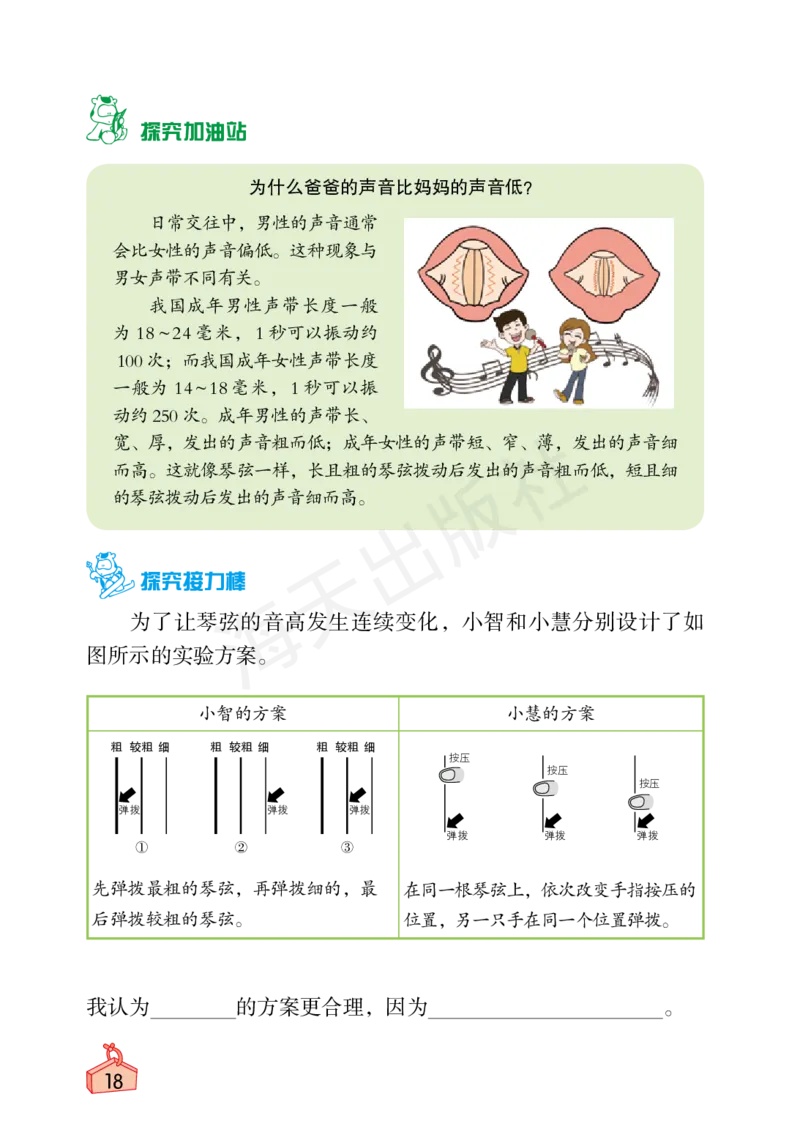2022秋《知识与能力训练&middot;科学》四年级-内文_2024年人教版小学数学一二三四五六年级上册下册期中期末试a0747_小学全科《同步练习+精品试卷》打包下载（1-6年级单元月考期中期末试卷）