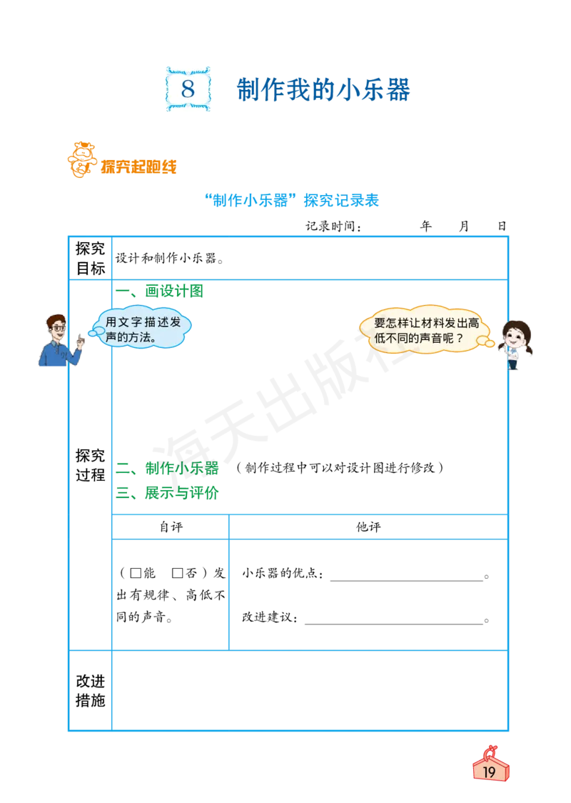 2022秋《知识与能力训练&middot;科学》四年级-内文_2024年人教版小学数学一二三四五六年级上册下册期中期末试a0747_小学全科《同步练习+精品试卷》打包下载（1-6年级单元月考期中期末试卷）