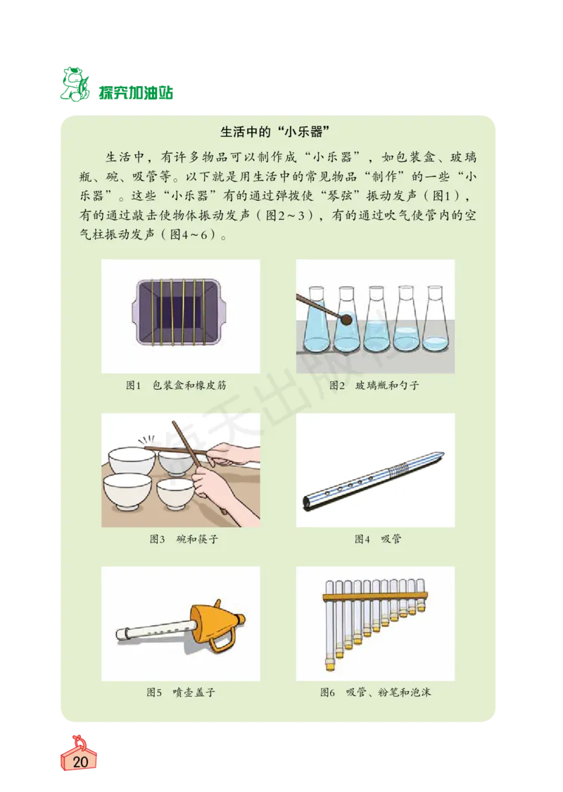 2022秋《知识与能力训练&middot;科学》四年级-内文_2024年人教版小学数学一二三四五六年级上册下册期中期末试a0747_小学全科《同步练习+精品试卷》打包下载（1-6年级单元月考期中期末试卷）