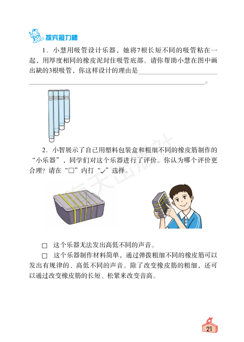 2022秋《知识与能力训练&middot;科学》四年级-内文_2024年人教版小学数学一二三四五六年级上册下册期中期末试a0747_小学全科《同步练习+精品试卷》打包下载（1-6年级单元月考期中期末试卷）