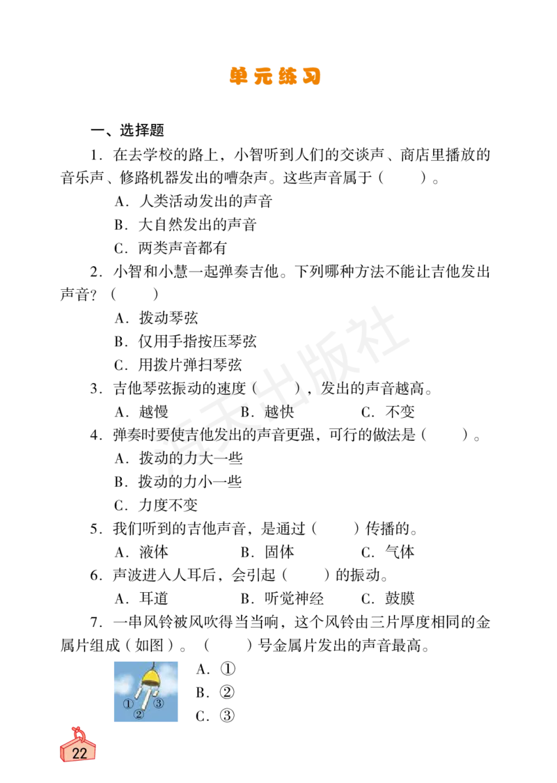 2022秋《知识与能力训练&middot;科学》四年级-内文_2024年人教版小学数学一二三四五六年级上册下册期中期末试a0747_小学全科《同步练习+精品试卷》打包下载（1-6年级单元月考期中期末试卷）