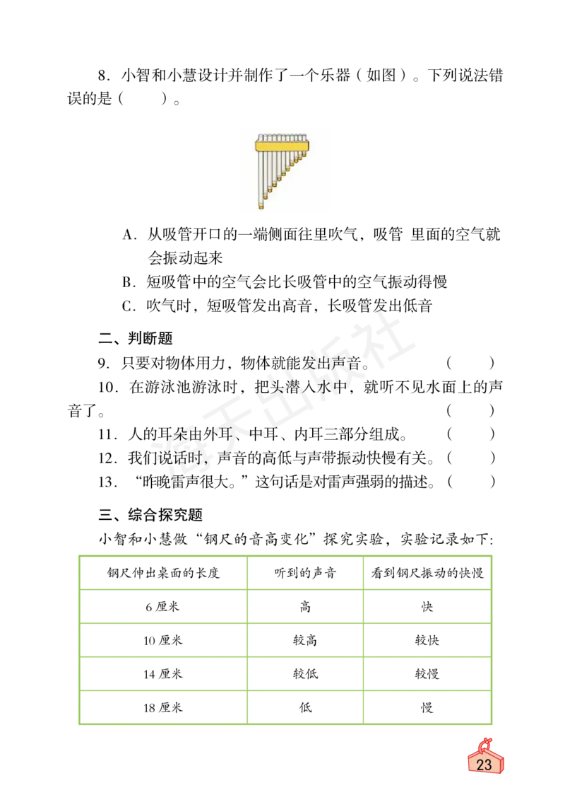 2022秋《知识与能力训练&middot;科学》四年级-内文_2024年人教版小学数学一二三四五六年级上册下册期中期末试a0747_小学全科《同步练习+精品试卷》打包下载（1-6年级单元月考期中期末试卷）