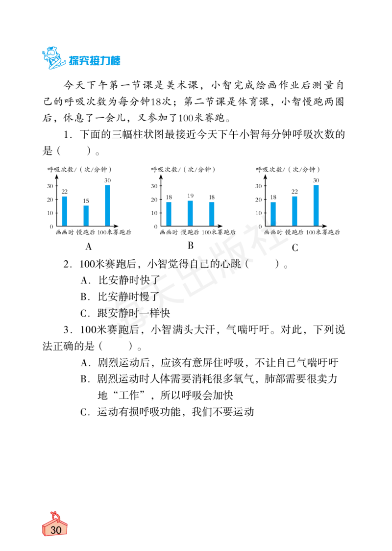 2022秋《知识与能力训练&middot;科学》四年级-内文_2024年人教版小学数学一二三四五六年级上册下册期中期末试a0747_小学全科《同步练习+精品试卷》打包下载（1-6年级单元月考期中期末试卷）