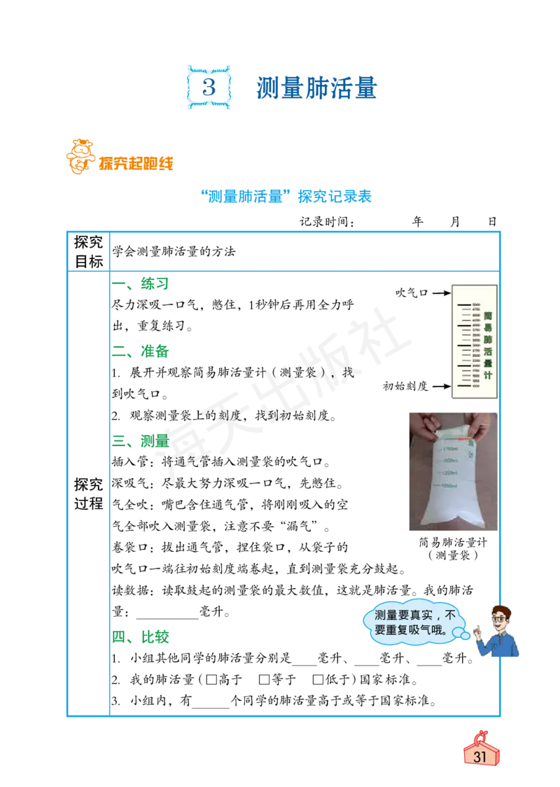2022秋《知识与能力训练&middot;科学》四年级-内文_2024年人教版小学数学一二三四五六年级上册下册期中期末试a0747_小学全科《同步练习+精品试卷》打包下载（1-6年级单元月考期中期末试卷）