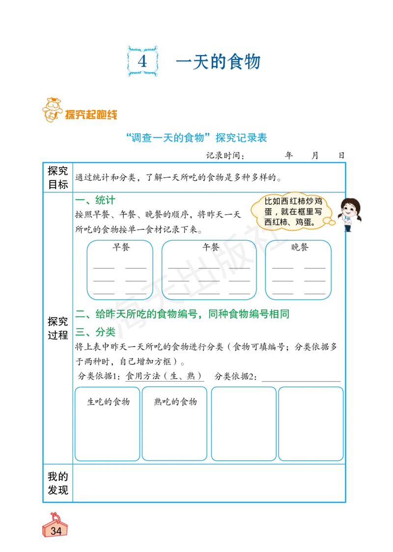 2022秋《知识与能力训练&middot;科学》四年级-内文_2024年人教版小学数学一二三四五六年级上册下册期中期末试a0747_小学全科《同步练习+精品试卷》打包下载（1-6年级单元月考期中期末试卷）