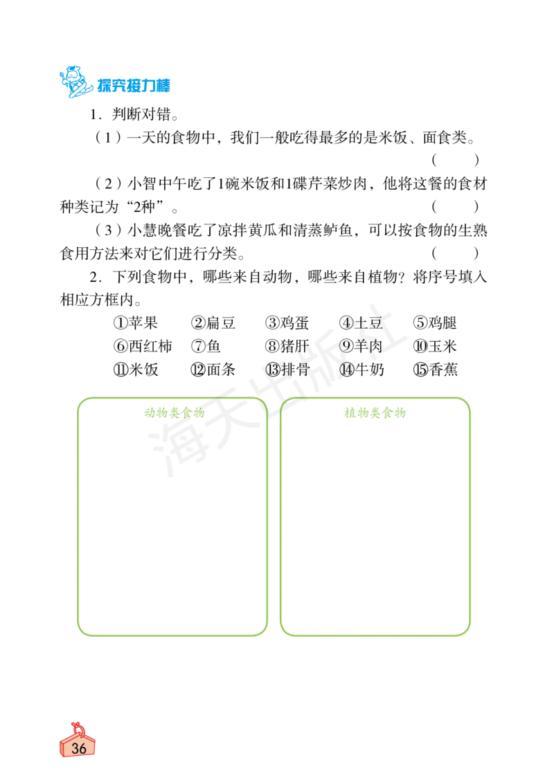 2022秋《知识与能力训练&middot;科学》四年级-内文_2024年人教版小学数学一二三四五六年级上册下册期中期末试a0747_小学全科《同步练习+精品试卷》打包下载（1-6年级单元月考期中期末试卷）