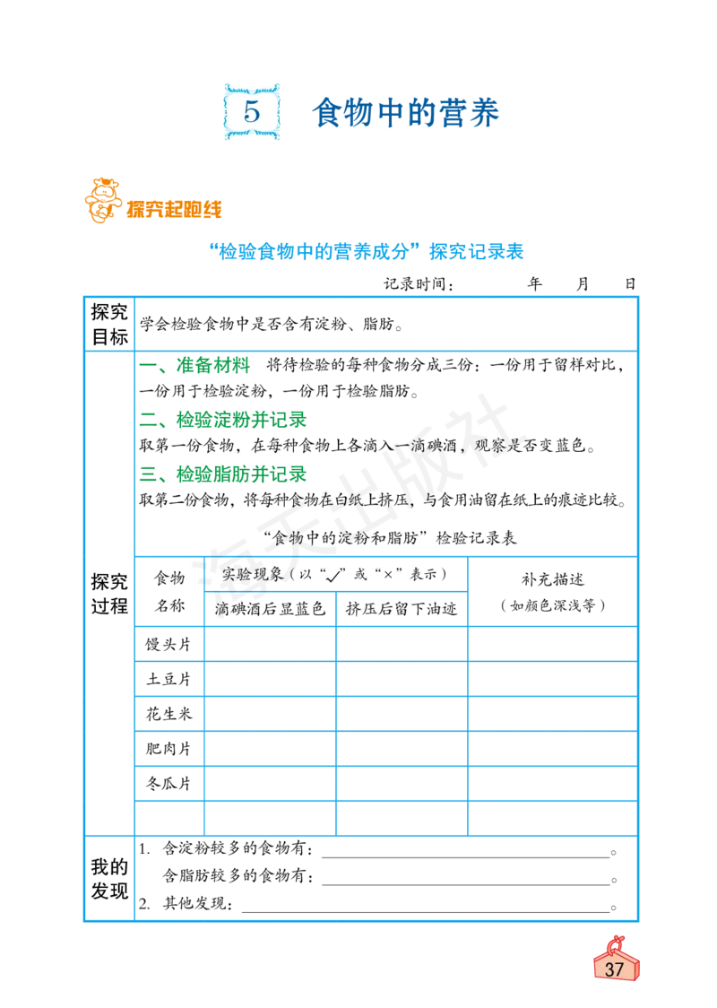 2022秋《知识与能力训练&middot;科学》四年级-内文_2024年人教版小学数学一二三四五六年级上册下册期中期末试a0747_小学全科《同步练习+精品试卷》打包下载（1-6年级单元月考期中期末试卷）