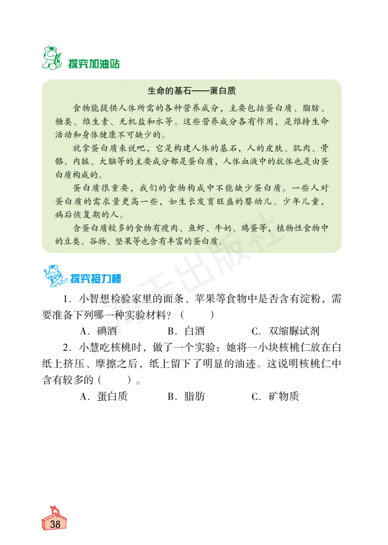 2022秋《知识与能力训练&middot;科学》四年级-内文_2024年人教版小学数学一二三四五六年级上册下册期中期末试a0747_小学全科《同步练习+精品试卷》打包下载（1-6年级单元月考期中期末试卷）