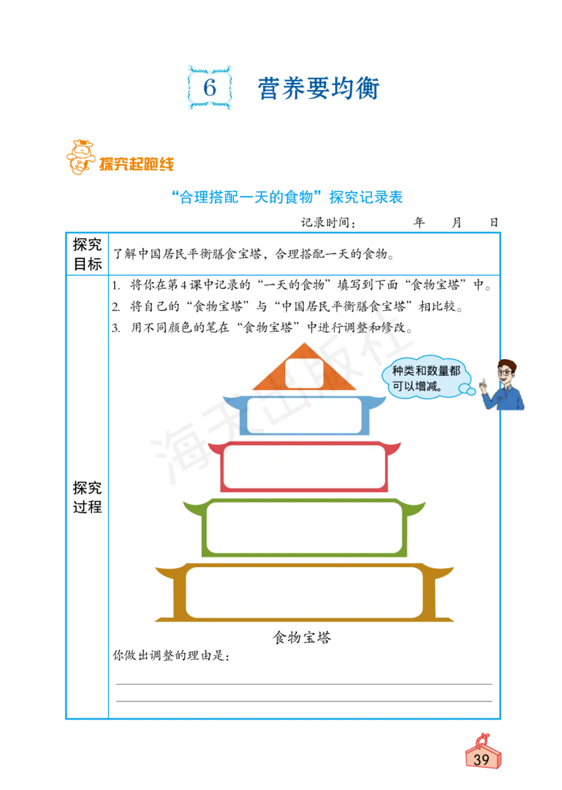2022秋《知识与能力训练&middot;科学》四年级-内文_2024年人教版小学数学一二三四五六年级上册下册期中期末试a0747_小学全科《同步练习+精品试卷》打包下载（1-6年级单元月考期中期末试卷）