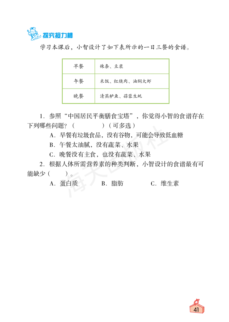 2022秋《知识与能力训练&middot;科学》四年级-内文_2024年人教版小学数学一二三四五六年级上册下册期中期末试a0747_小学全科《同步练习+精品试卷》打包下载（1-6年级单元月考期中期末试卷）