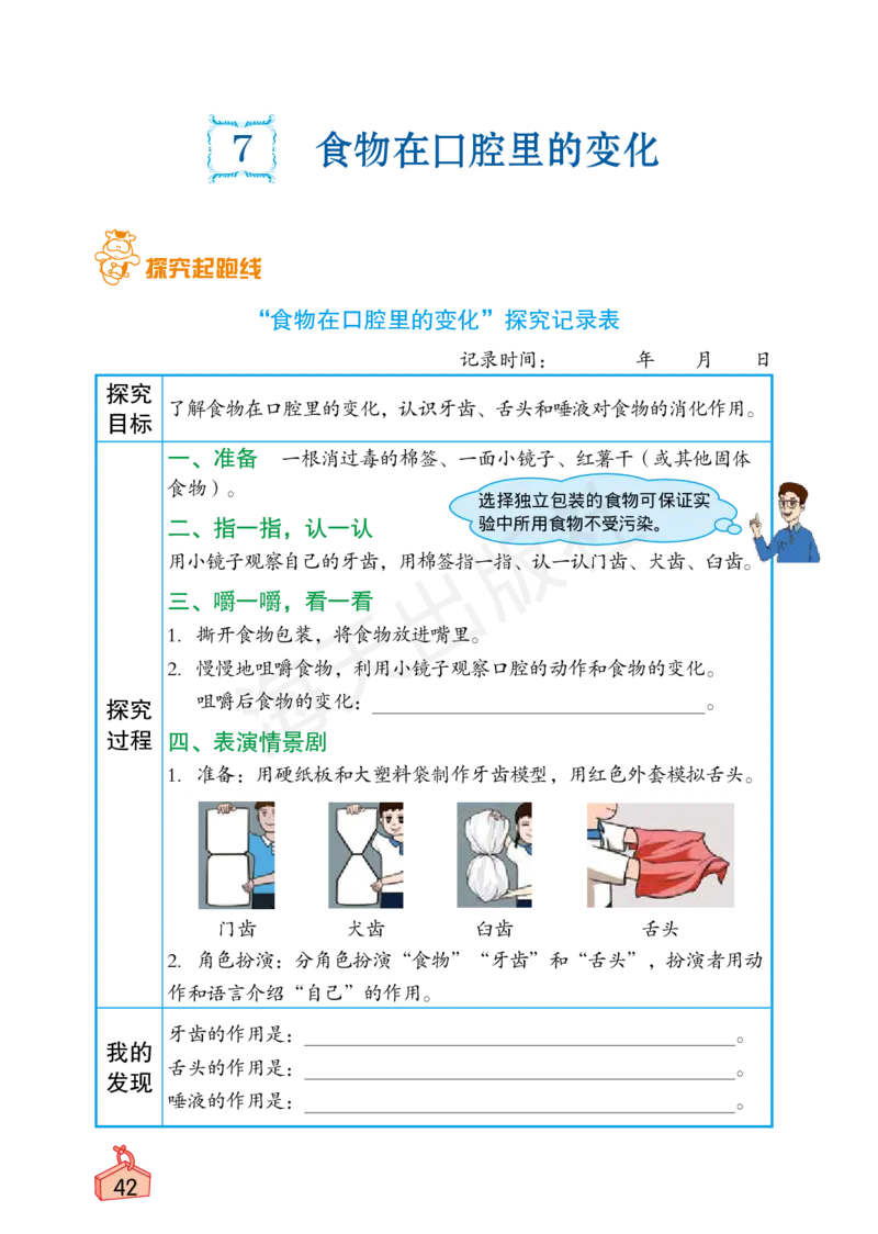 2022秋《知识与能力训练&middot;科学》四年级-内文_2024年人教版小学数学一二三四五六年级上册下册期中期末试a0747_小学全科《同步练习+精品试卷》打包下载（1-6年级单元月考期中期末试卷）