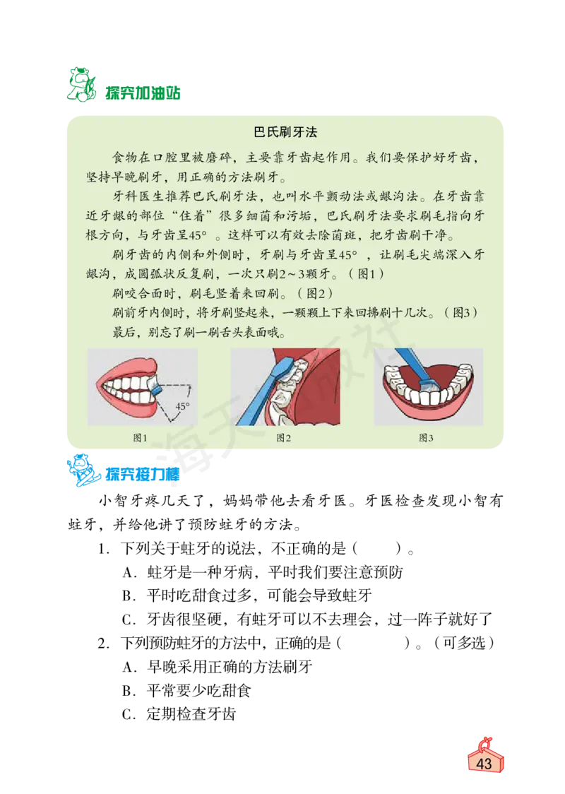2022秋《知识与能力训练&middot;科学》四年级-内文_2024年人教版小学数学一二三四五六年级上册下册期中期末试a0747_小学全科《同步练习+精品试卷》打包下载（1-6年级单元月考期中期末试卷）