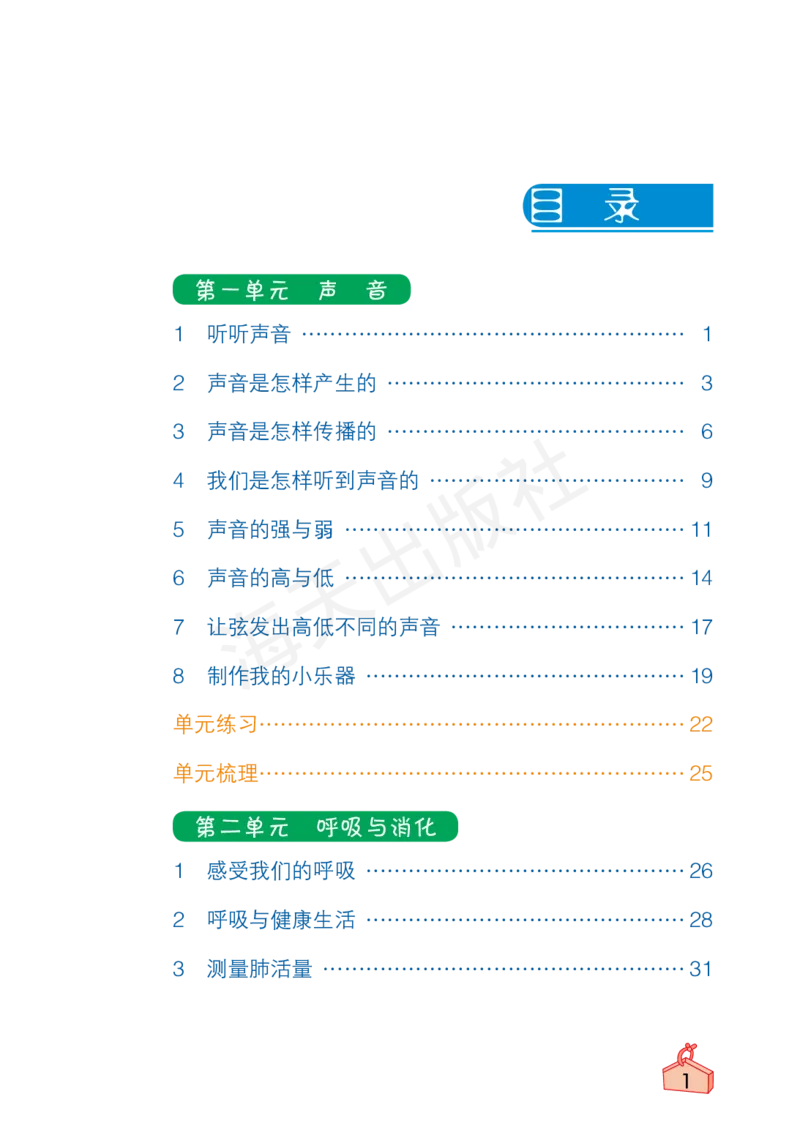 2022秋《知识与能力训练&middot;科学》四年级-内文_2024年人教版小学数学一二三四五六年级上册下册期中期末试a0747_小学全科《同步练习+精品试卷》打包下载（1-6年级单元月考期中期末试卷）