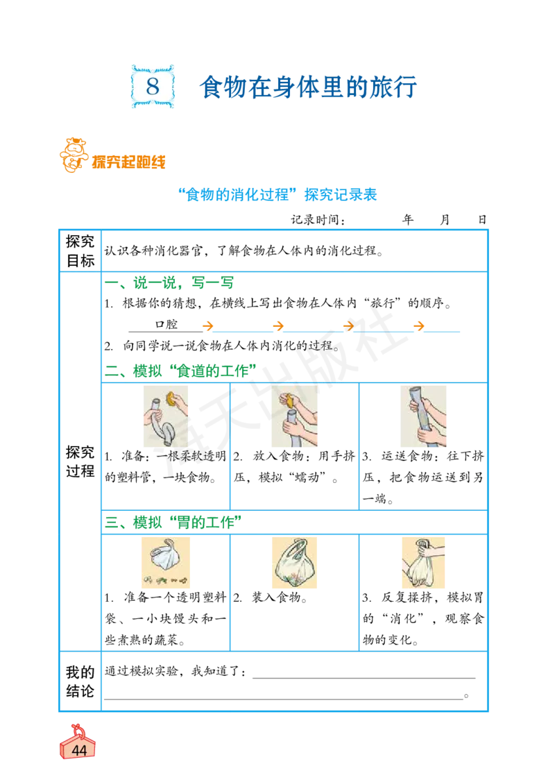 2022秋《知识与能力训练&middot;科学》四年级-内文_2024年人教版小学数学一二三四五六年级上册下册期中期末试a0747_小学全科《同步练习+精品试卷》打包下载（1-6年级单元月考期中期末试卷）