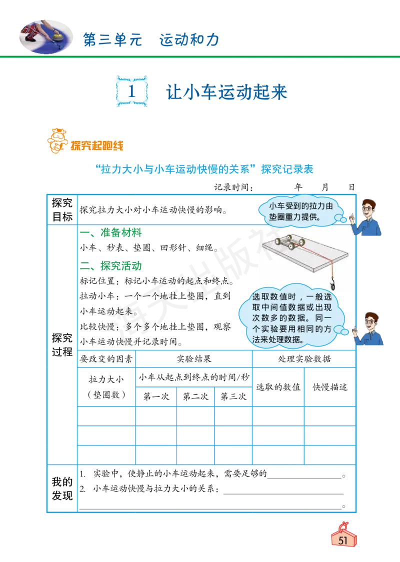 2022秋《知识与能力训练&middot;科学》四年级-内文_2024年人教版小学数学一二三四五六年级上册下册期中期末试a0747_小学全科《同步练习+精品试卷》打包下载（1-6年级单元月考期中期末试卷）