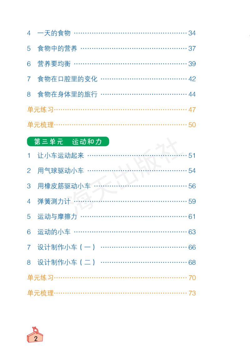2022秋《知识与能力训练&middot;科学》四年级-内文_2024年人教版小学数学一二三四五六年级上册下册期中期末试a0747_小学全科《同步练习+精品试卷》打包下载（1-6年级单元月考期中期末试卷）