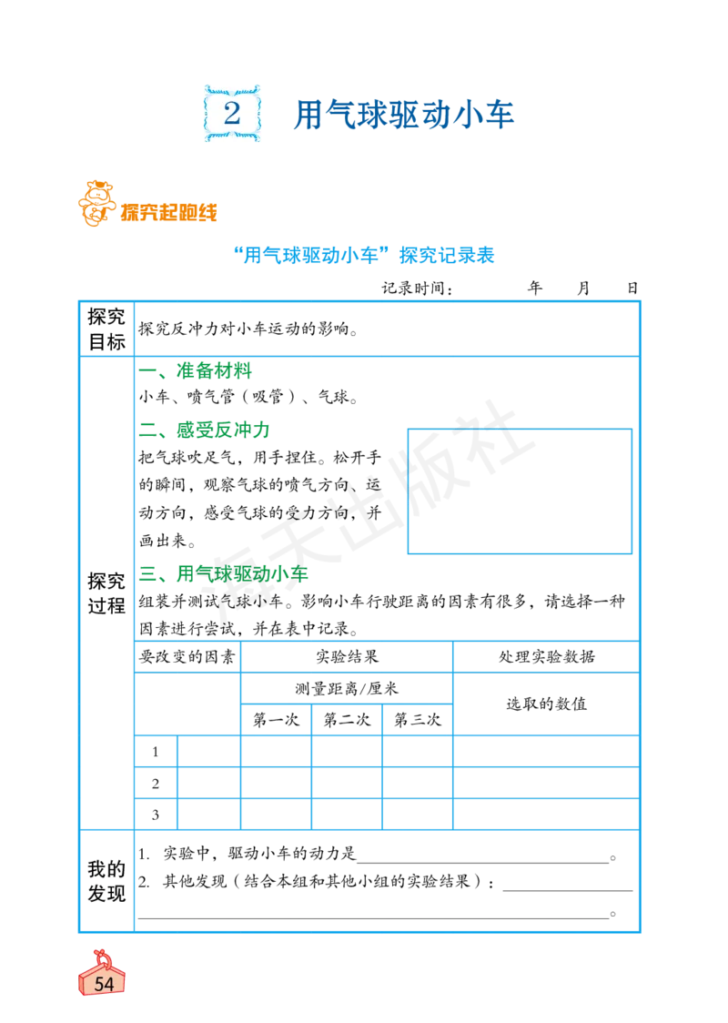 2022秋《知识与能力训练&middot;科学》四年级-内文_2024年人教版小学数学一二三四五六年级上册下册期中期末试a0747_小学全科《同步练习+精品试卷》打包下载（1-6年级单元月考期中期末试卷）