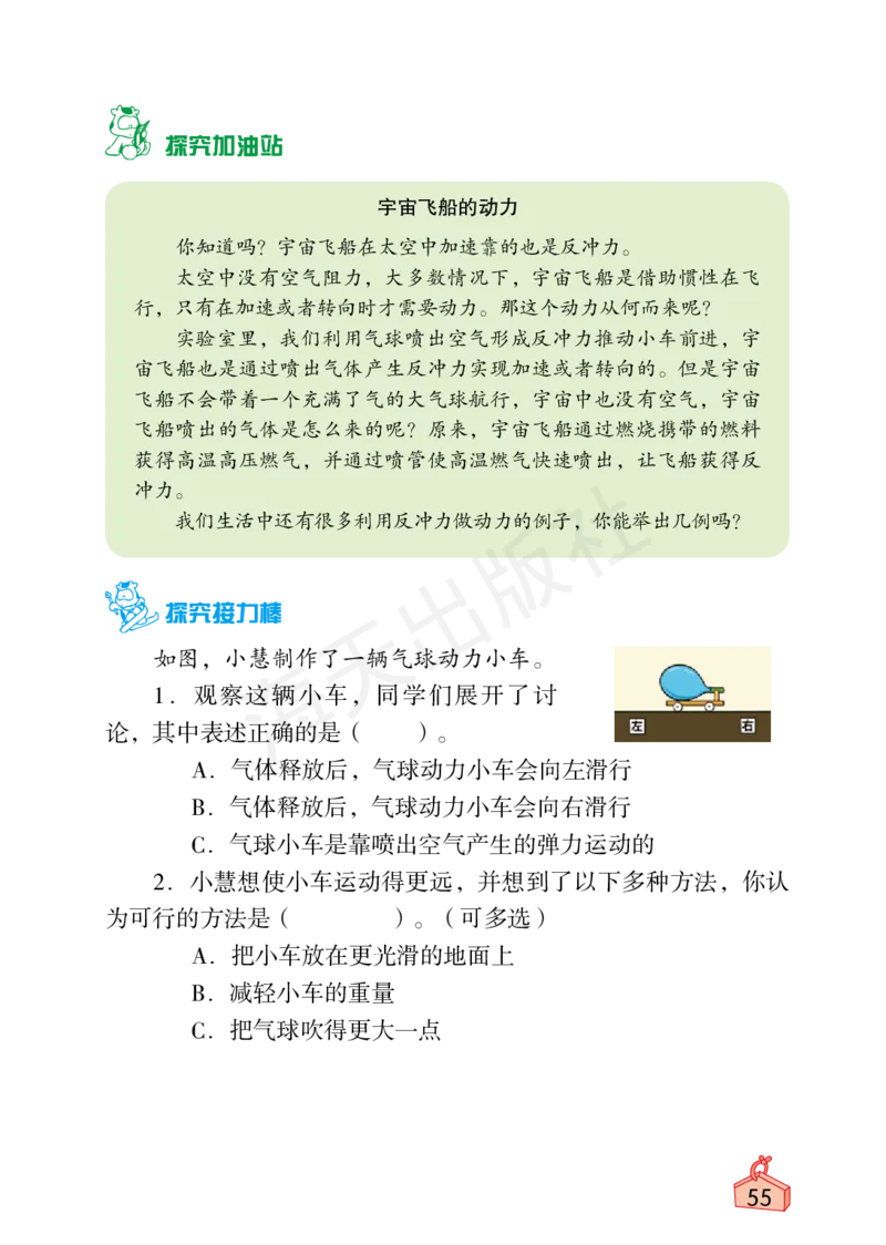 2022秋《知识与能力训练&middot;科学》四年级-内文_2024年人教版小学数学一二三四五六年级上册下册期中期末试a0747_小学全科《同步练习+精品试卷》打包下载（1-6年级单元月考期中期末试卷）