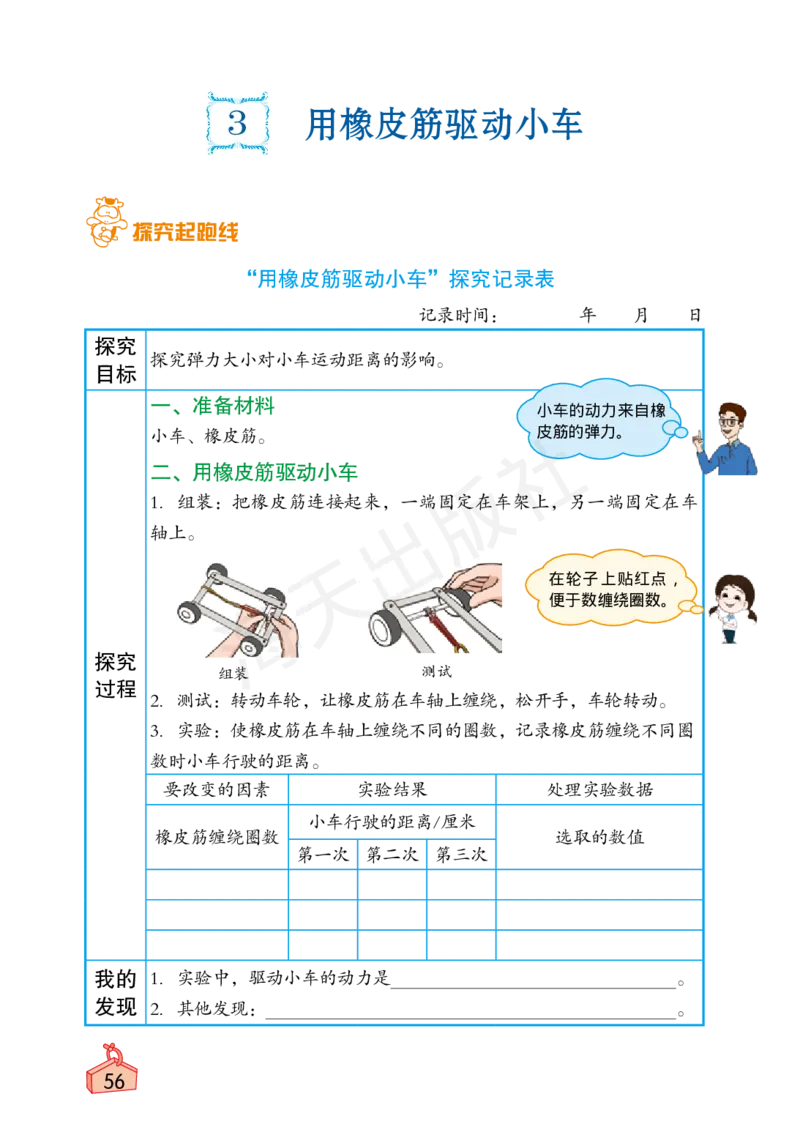 2022秋《知识与能力训练&middot;科学》四年级-内文_2024年人教版小学数学一二三四五六年级上册下册期中期末试a0747_小学全科《同步练习+精品试卷》打包下载（1-6年级单元月考期中期末试卷）