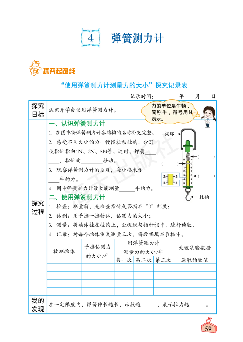 2022秋《知识与能力训练&middot;科学》四年级-内文_2024年人教版小学数学一二三四五六年级上册下册期中期末试a0747_小学全科《同步练习+精品试卷》打包下载（1-6年级单元月考期中期末试卷）
