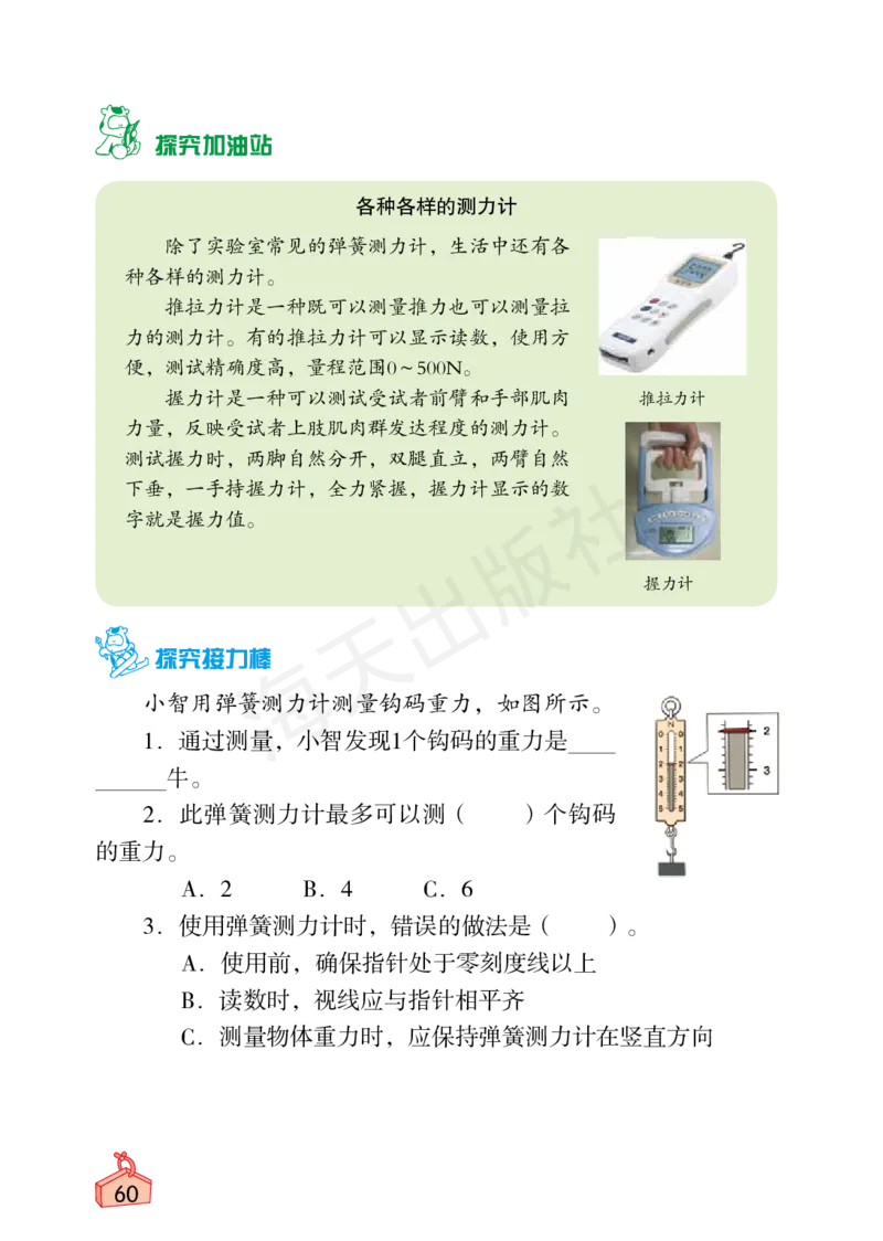2022秋《知识与能力训练&middot;科学》四年级-内文_2024年人教版小学数学一二三四五六年级上册下册期中期末试a0747_小学全科《同步练习+精品试卷》打包下载（1-6年级单元月考期中期末试卷）
